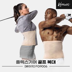 [핫슈트정품]2023 핫슈트 플렉스기어 골프(FLEX GEAR GOLF) 복대[베이지][남여공용][FG9006], 여성용 FG9006 XL - 플렉스기어