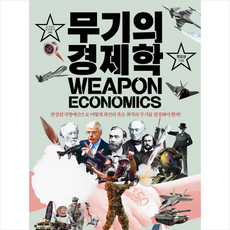 weapon무기책