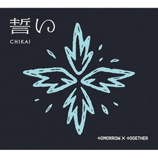 투바투 투모로우바이투게더 일본 앨범 CD+포토북+특전+포카+등등 맹세 CHIKAI 초회B