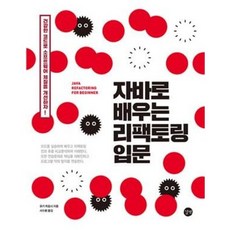 리팩토링