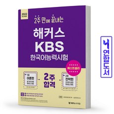 kbs한국어능력시험교재