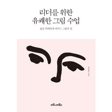 삶을위한수업