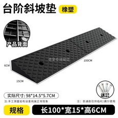 차량 진입 턱 받침 연석 고무판 주차장 보도블럭 경계석 발판, 길이100x너비15x높이6cm, 1개