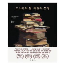 도서관의삶책들의운명 TOP01