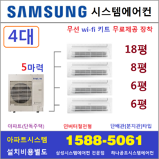 삼성무풍시스템에어컨와이파이키트