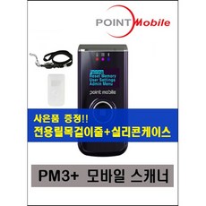 포인트모바일 PM3, PM3+ 1D