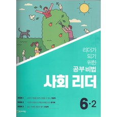 사회교과전략