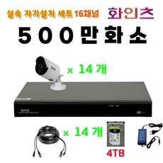 화인츠 500만화소지원 16채널 CCTV자가설치세트 패키지 실내 CCTV세트 실외 실내 감시카메라 케이블20m XRT4116 1TB HDD, 14개, 4TB