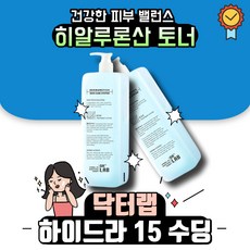 [본사정품] 닥터랩 하이드라 15 수딩 토너 피부진정 수분토너 스킨토너 토너추천 대용량토너 트러블케어 모공케어 히알루론산