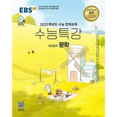수능특강사용설명서문학