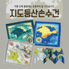 지도손수건