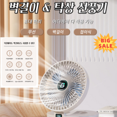 벽결이+탁상 선풍기휴대 편리어디에서 다 작용 가능무선벽걸이접이식소형 선풍기 서큘레이터, 블루*2개, 블루*2개