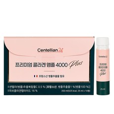 [센텔리안24] [단품] 동국제약 프리미엄 콜라겐 앰플 4000(25ml*14ea*1박스)
