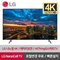 LG 75형 75NANO80 NANO UHD 스마트 리퍼 TV 로컬완료, 수도권 스탠드 배송설치