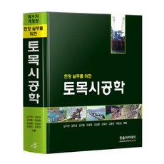 토목견적실무