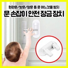 문손잡이안전잠금