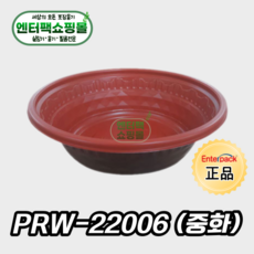 PRW-22006 / 300개 / 엔터팩전용 중화용기 / PRW22006 소담