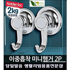 욕실소품걸이 주방행주걸이 제주한달살기 미니행거 다용도걸이 주방악세사리 주방용품걸이, S03 미니행거2p