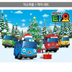타요직소퍼즐