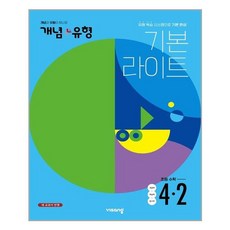 개념유형라이트4-2
