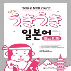 우키우키일본어