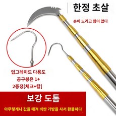 스테인레스 갈고리 낚시 수초낫 갈퀴 수초제거기