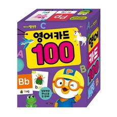 뽀로로와함께하는사물한글카드100