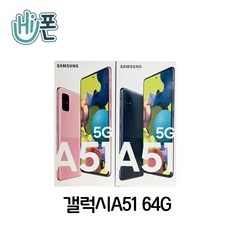 삼성 갤럭시A51 5G 자급제 공기계 미사용 새제품 LM-A516N hi, 핑크, 미사용 새제품 (통신사 랜덤)