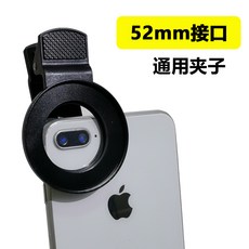 52mm 인터페이스 휴대폰 렌즈 클립 범용 52mm interface mobile phone lens clip universal, 상세내용참조, 상세내용참조