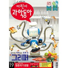 과학동아10월호