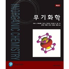 무기화학4판자유아카데미