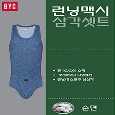 byc남성삼각팬티런닝