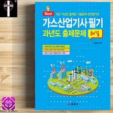 7개년도가스산업기사필기과년도문제집