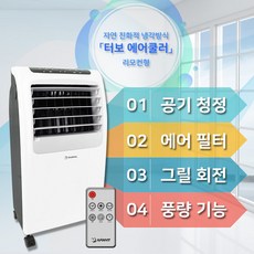 냉풍기10리터