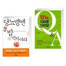 당뇨엔밥먹지마라