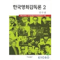 한국영화감독론