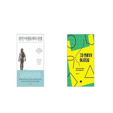 살인미생물과의전쟁