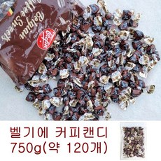 벨기안 트레핀 커피 사탕 120개 -벨지안 커피맛캔디, 750g