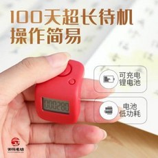 손가락 계수기 천열명방일심염불계수기수동반지형불독경충전전자기수기, 02 여의백(비야광)