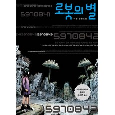 로봇시대인간의일인공지능시대를살아가야할이들을위한안내서[출처][도서]로봇시대인간의일