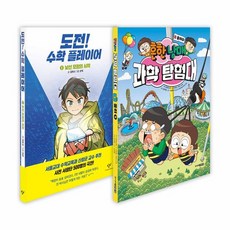 도전수학플레이어