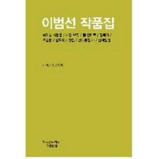 이범선