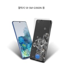 갤럭시 S9 SM-G960N 매트한 종이질감 스케치 TPU우레탄 3D곡면 풀커버 액정보호필름 케이스 완벽호환 지문방지 투명, 1매