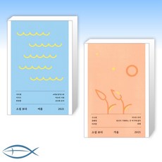 소설보다여름2021