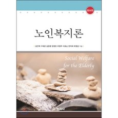 노인복지론창지사