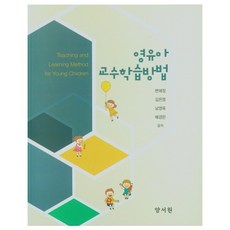 영유아교수학습방법