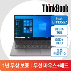 레노버 ThinkBook 14 G2 ITL 사무용 학습용 인강용 중고 노트북 i5-11세대 16G램 SSD512G+SATA1000G 14인치 윈도우10, WIN10 Pro, 실버, 16GB, 512GB