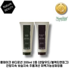 롱테이크 바디로션 200ml 샌달우드 블랙티앤피그 (기프티콘 증정)