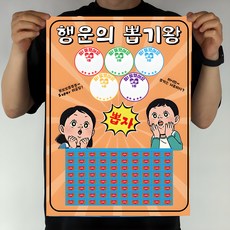 도도한날 빅사이즈 대형 뽑기게임 추억의 뽑기판 랜덤 종이뽑기, 빅사이즈 행운의뽑기왕80, 1개 빅사이즈 행운의뽑기왕80