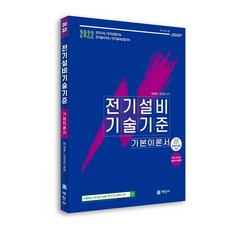 전기공사산업기사